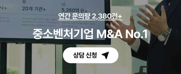 중소벤처기업 M&A 독보적 선도기업 - 상담 신청 배너 모바일