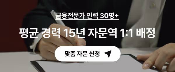 금융전문가 30명 이상, 평균 경력 15년 - 맞춤 자문 신청 배너 모바일