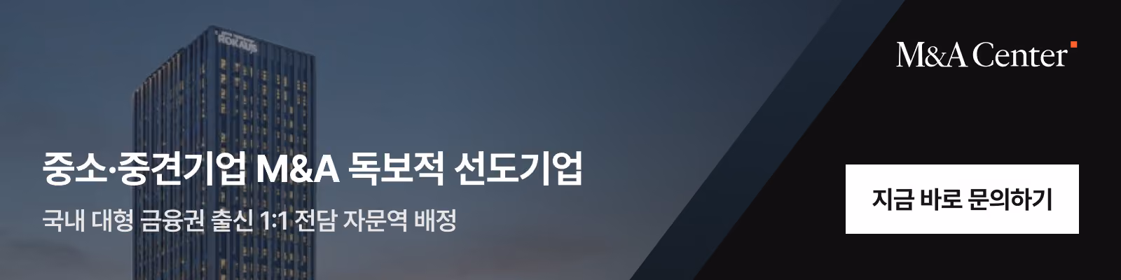 Bridgecode M&A Center contact banner — Korea's leading SME M&A advisory with dedicated advisors from major financial institutions.