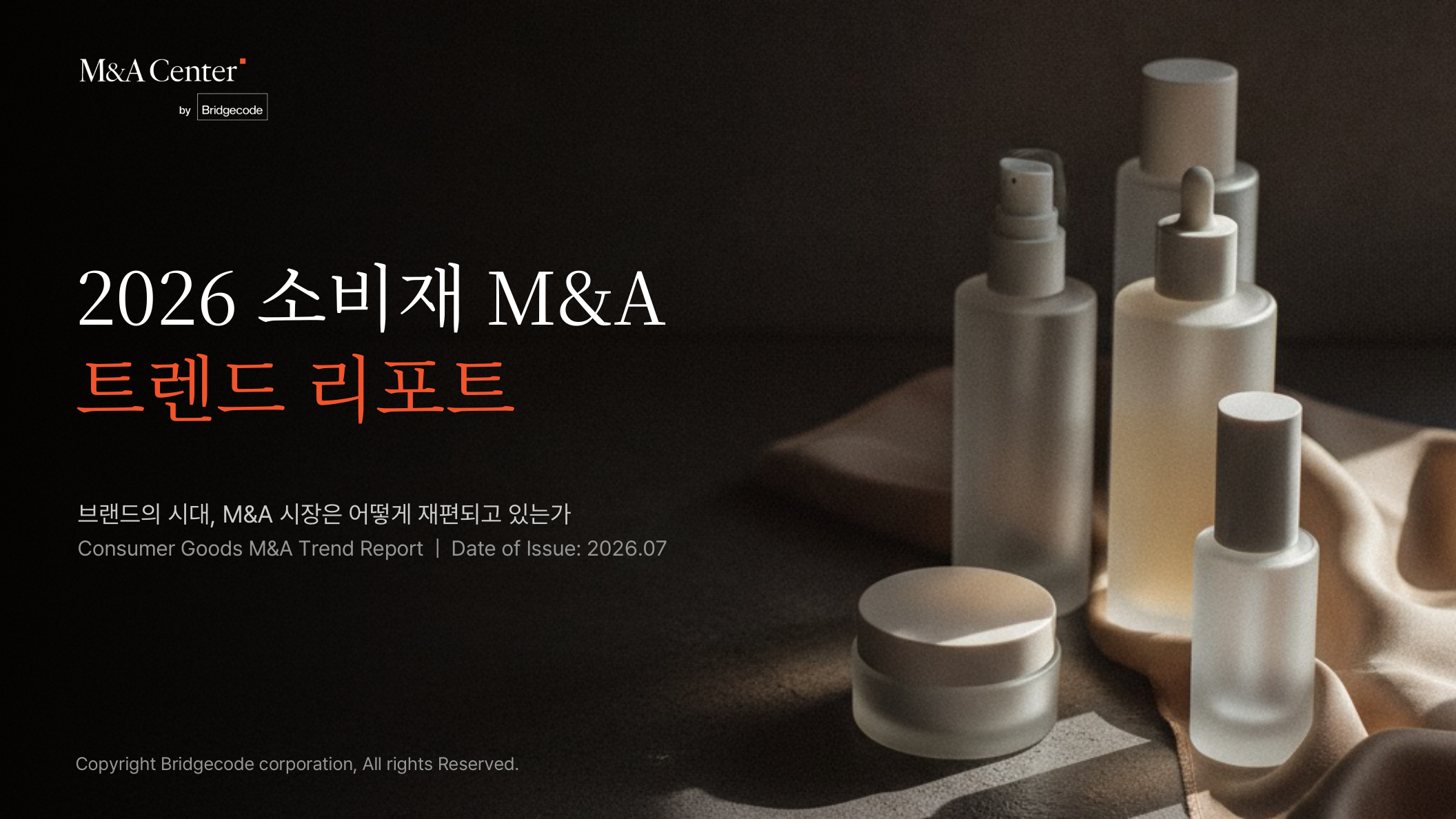 브릿지코드 M&A센터 2026 소비재 M&A 트렌드 리포트 썸네일 이미지