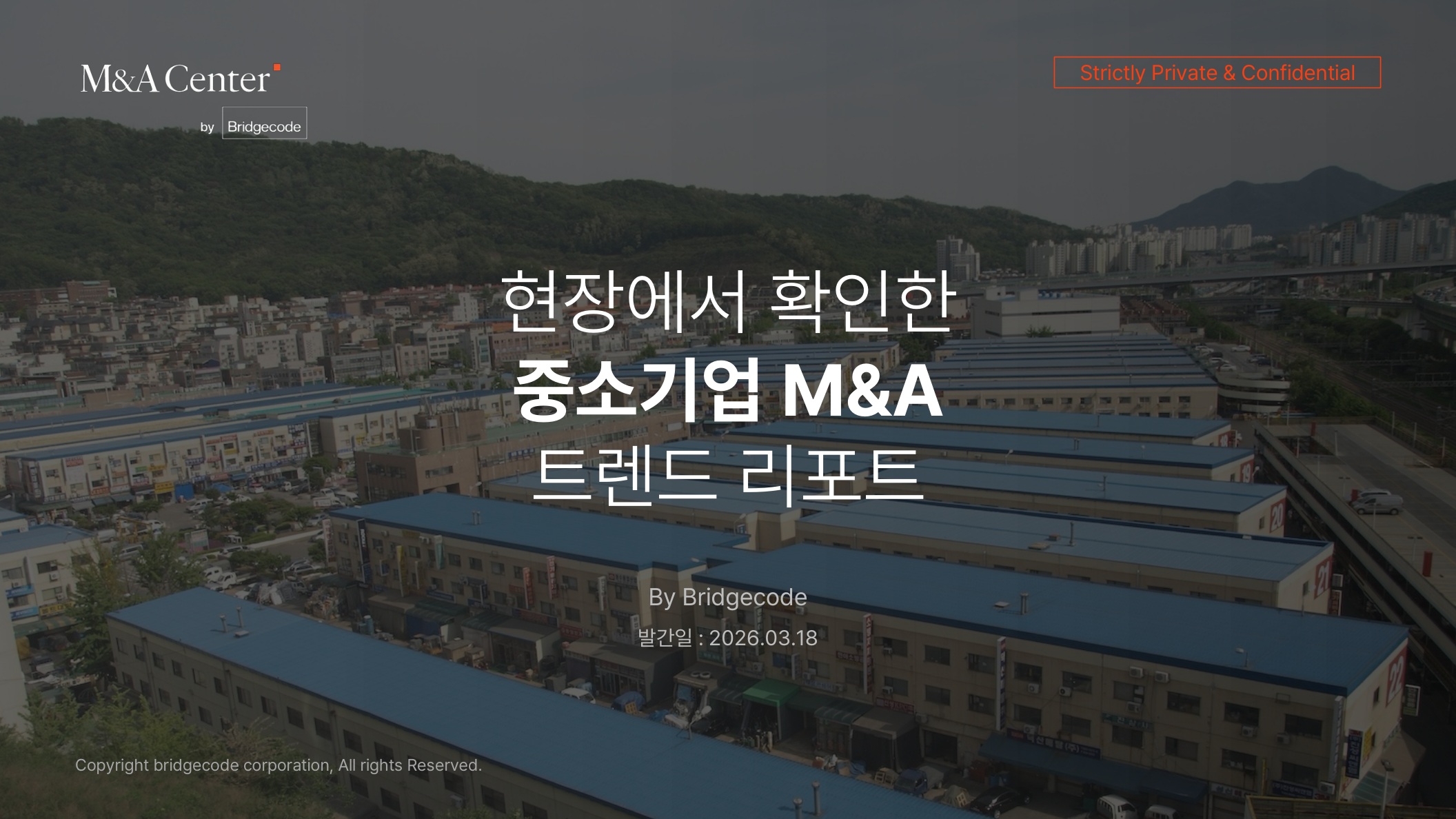 브릿지코드 M&A센터 트렌드리포트 썸네일 이미지